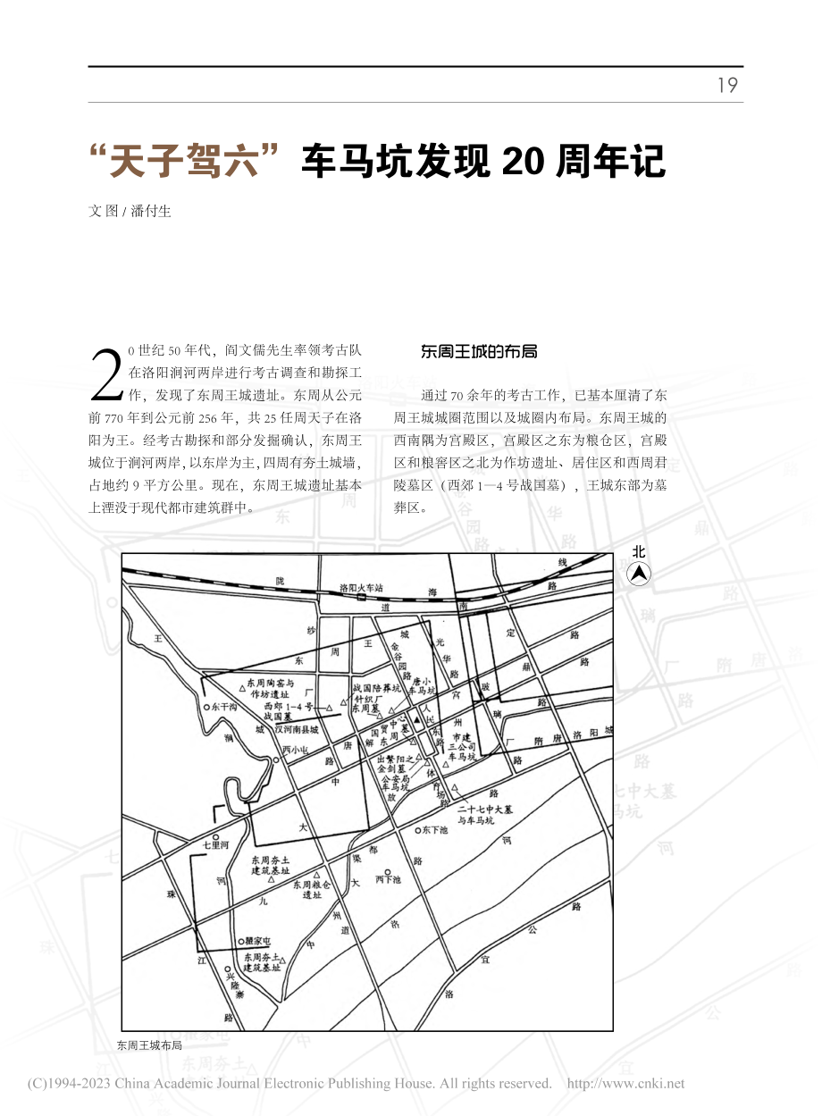 “天子驾六”车马坑发现20周年记_潘付生.pdf_第1页