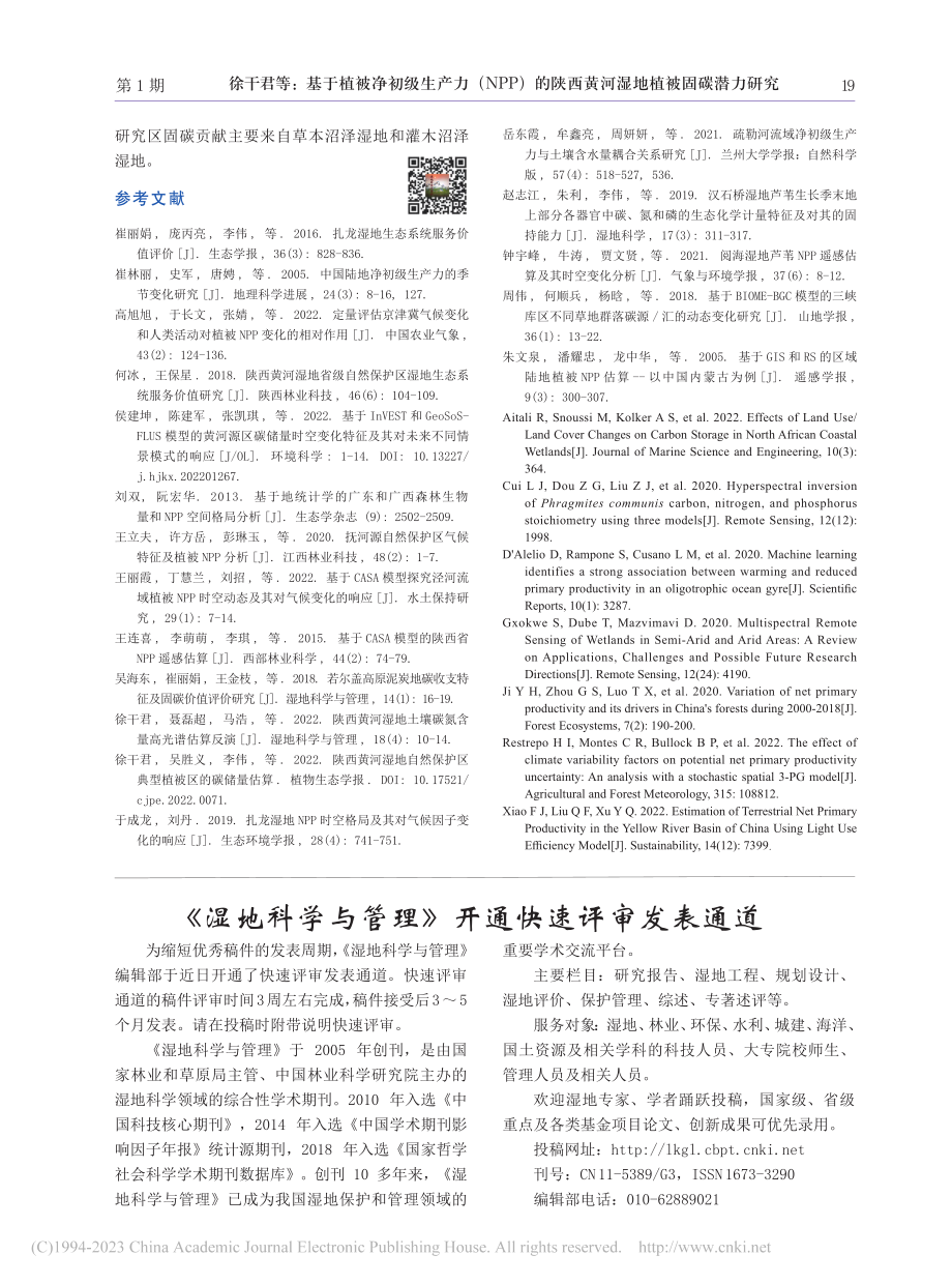 《湿地科学与管理》开通快速评审发表通道.pdf_第1页