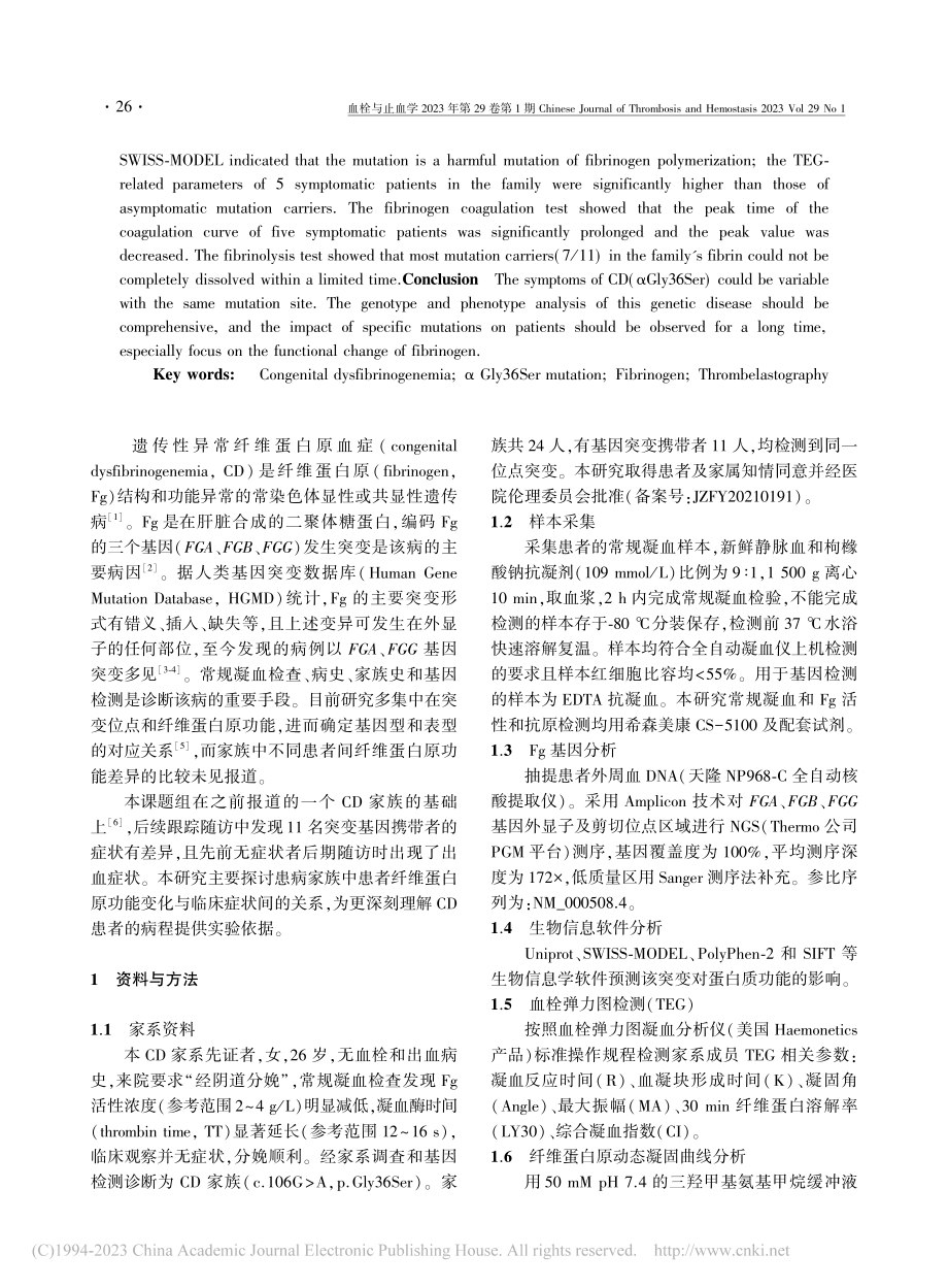 α链Gly36Ser突变致...症家族的纤维蛋白原功能分析_毕美霞.pdf_第2页