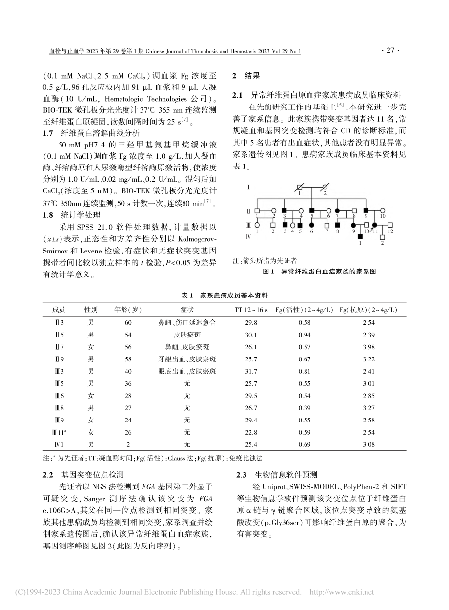 α链Gly36Ser突变致...症家族的纤维蛋白原功能分析_毕美霞.pdf_第3页