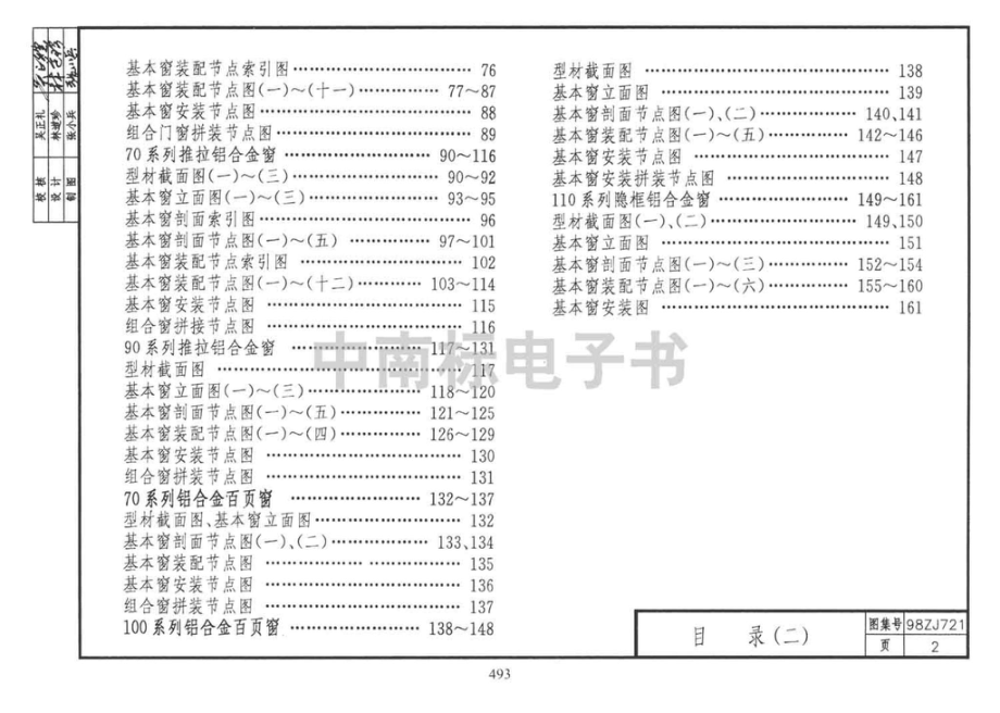 98ZJ721：铝合金窗.pdf_第3页