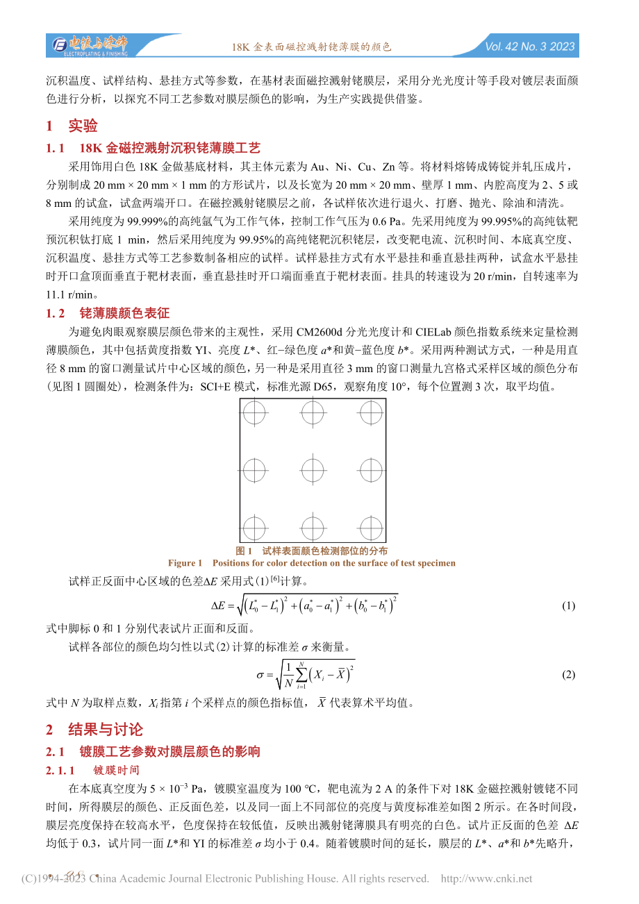 18K金表面磁控溅射铑薄膜的颜色_植宝.pdf_第2页