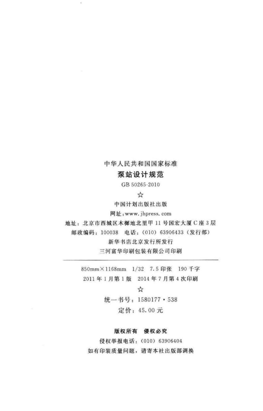 GB50265-2010：泵站设计规范.pdf_第3页