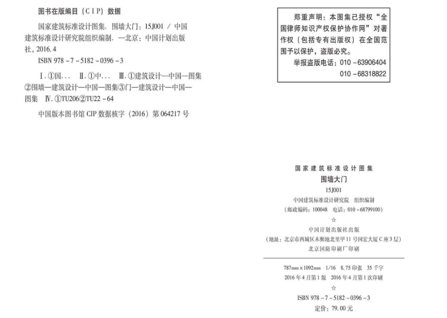 15J001：围墙大门.pdf_第3页