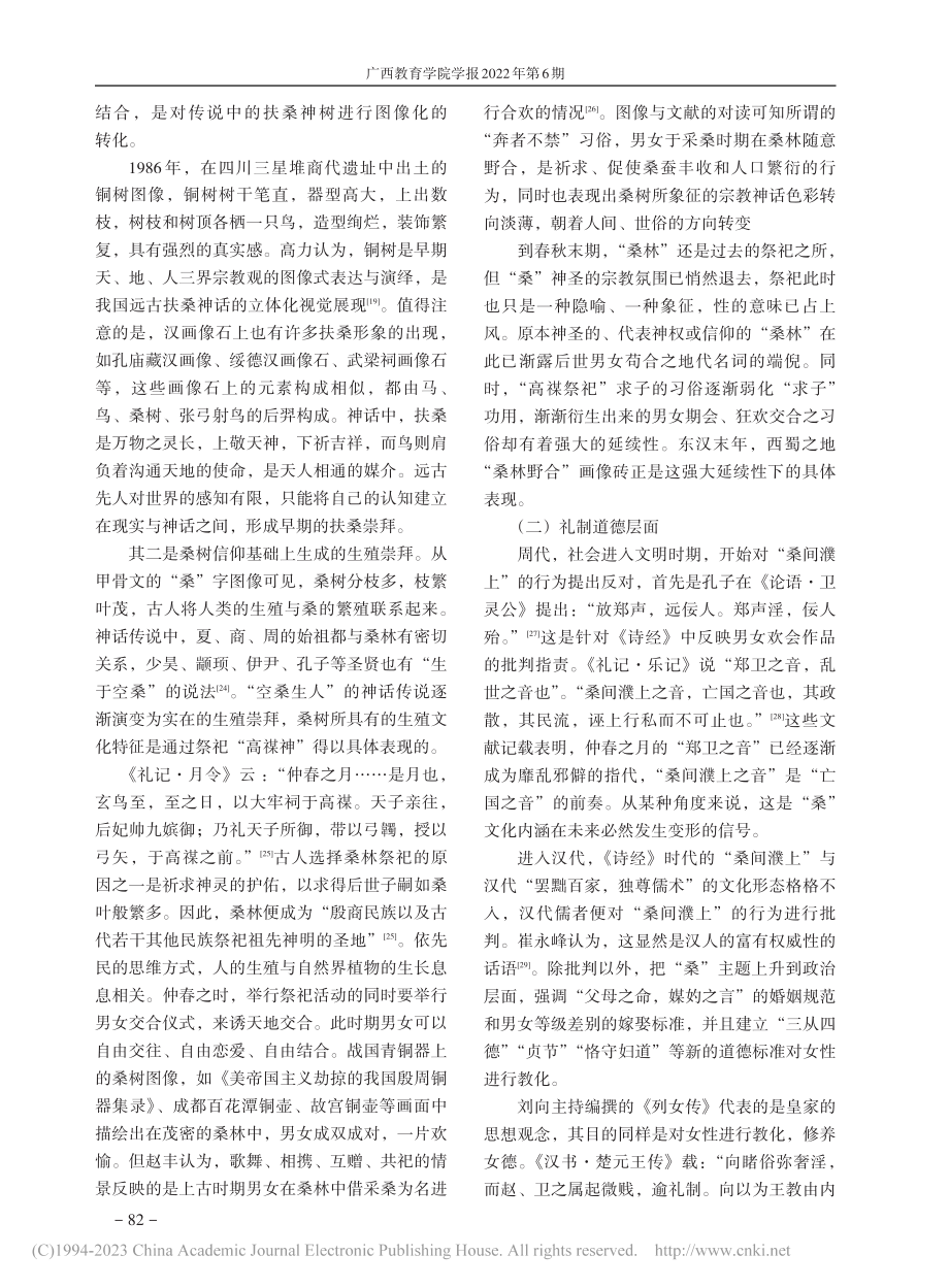 “采桑”图像流变及背后的文化内涵_任佳佳.pdf_第3页