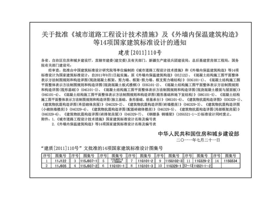 11SJ937-1（1）：不同地域特色传统村镇住宅图集（上）.pdf_第2页