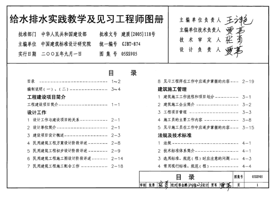 05SS905：给水排水实践教学及见习工程师图册.pdf_第3页