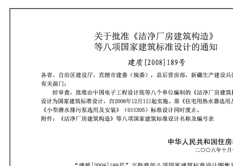 08S126：热水器选用及安装.pdf_第2页