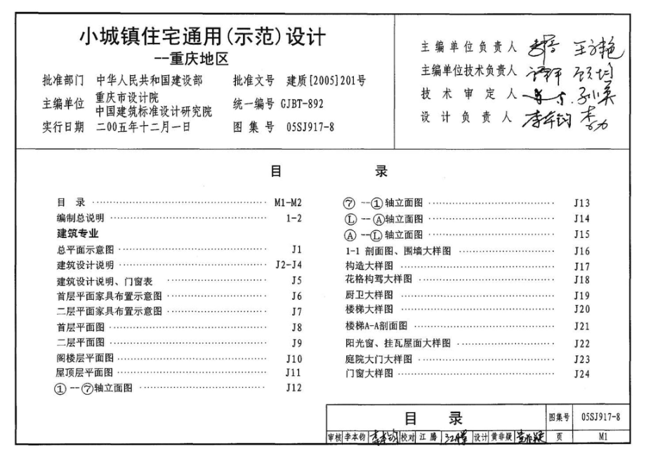 05SJ917-8：小城镇住宅通用（示范）设计--重庆地区.pdf_第3页