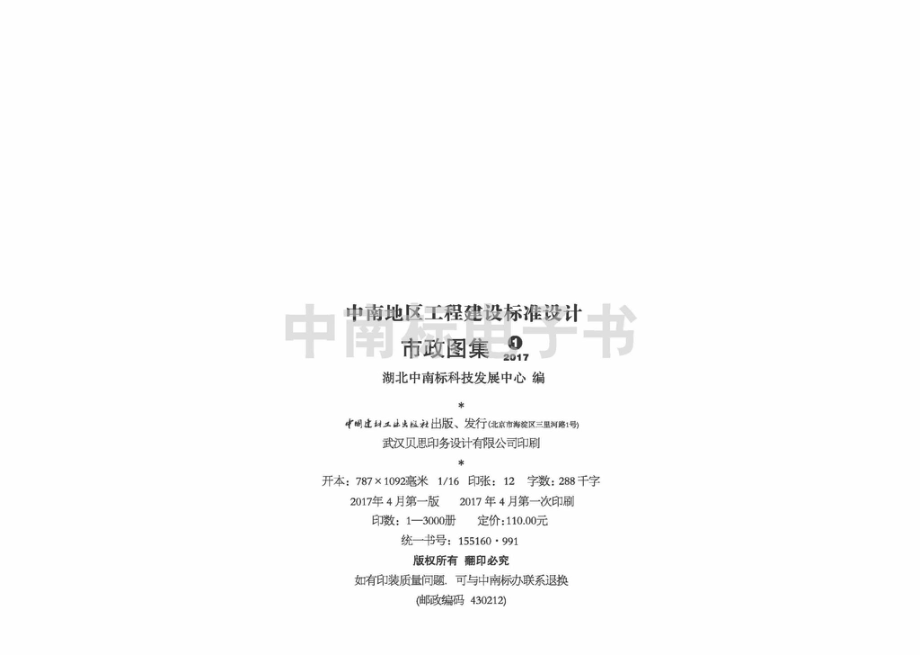 17ZZ01：市政过水箱涵.pdf_第3页