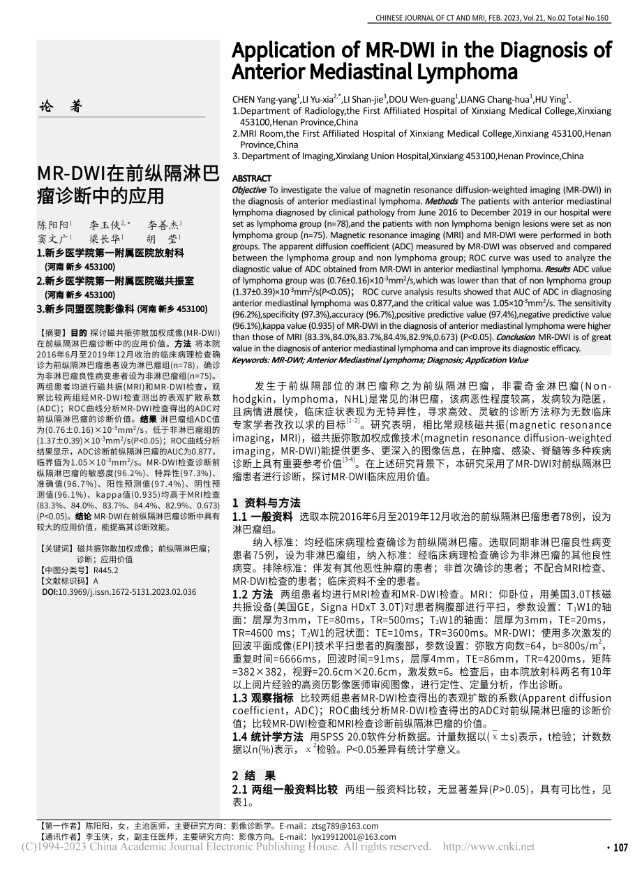 MR-DWI在前纵隔淋巴瘤诊断中的应用_陈阳阳.pdf_第1页