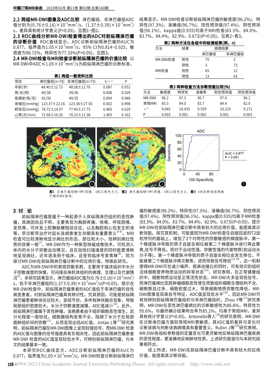 MR-DWI在前纵隔淋巴瘤诊断中的应用_陈阳阳.pdf_第2页