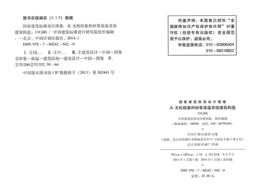 13CJ48：JL无机轻集料砂浆保温系统建筑构造.pdf_第3页