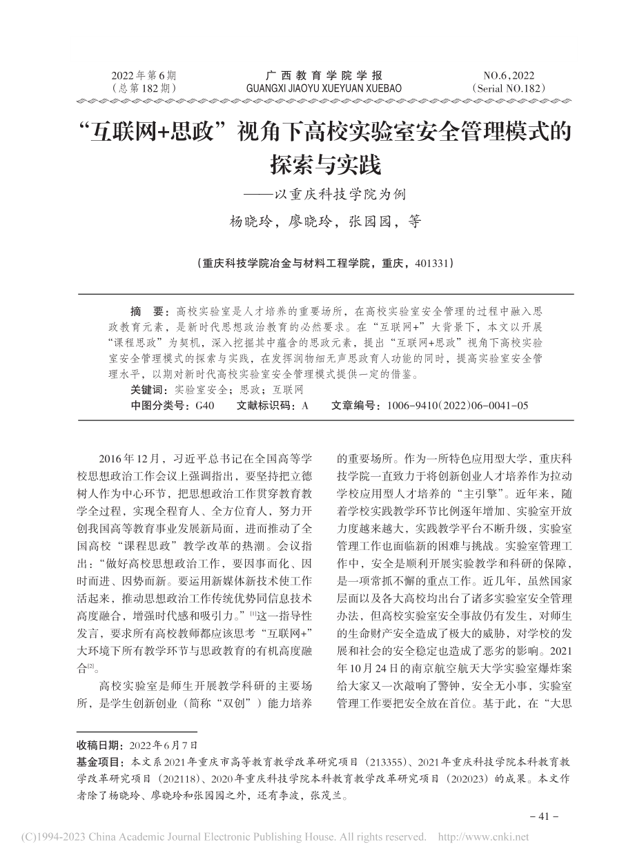 “互联网+思政”视角下高校...实践——以重庆科技学院为例_杨晓玲.pdf_第1页