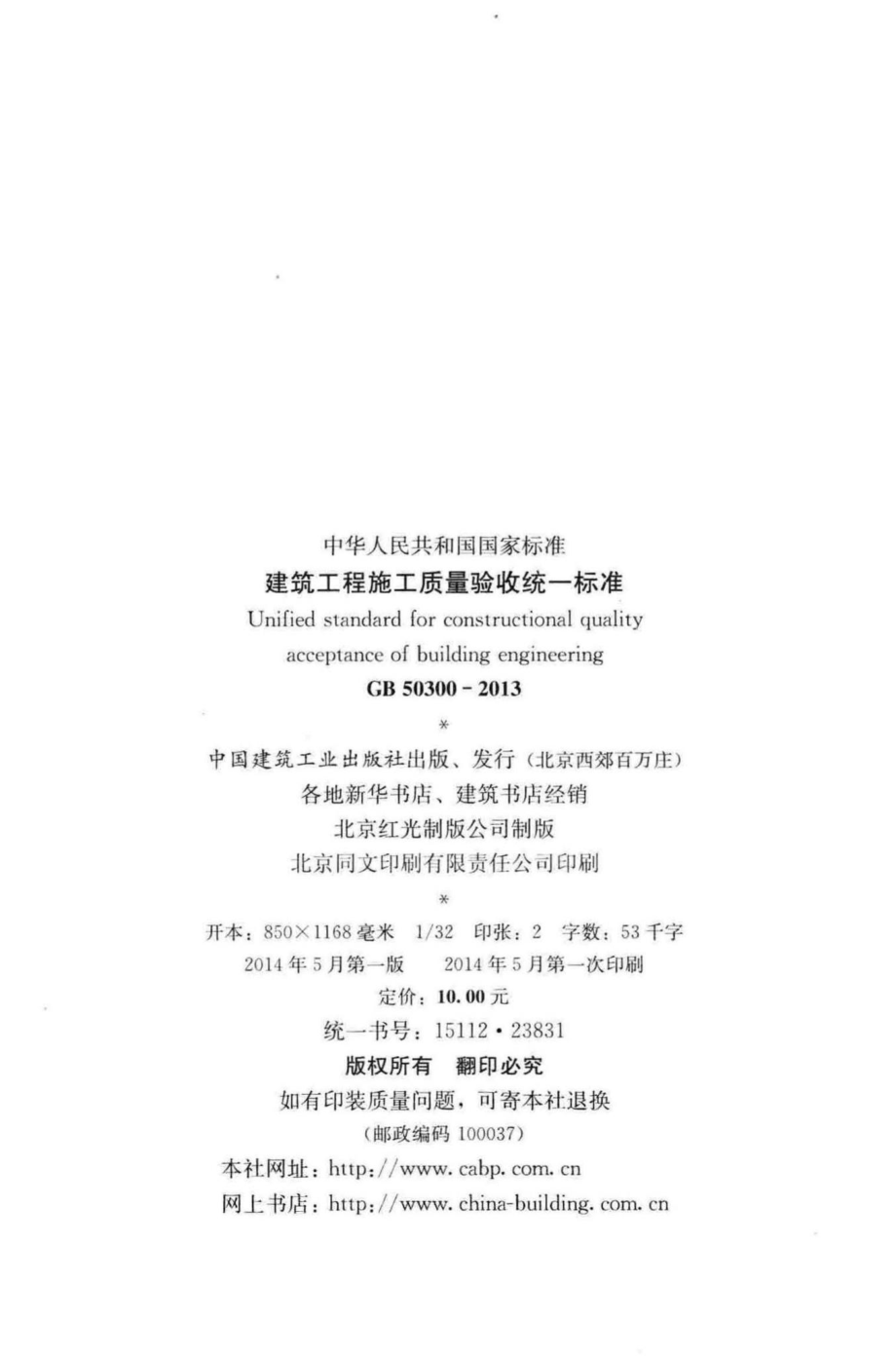 GB50300-2013：建筑工程施工质量验收统一标准.pdf_第3页