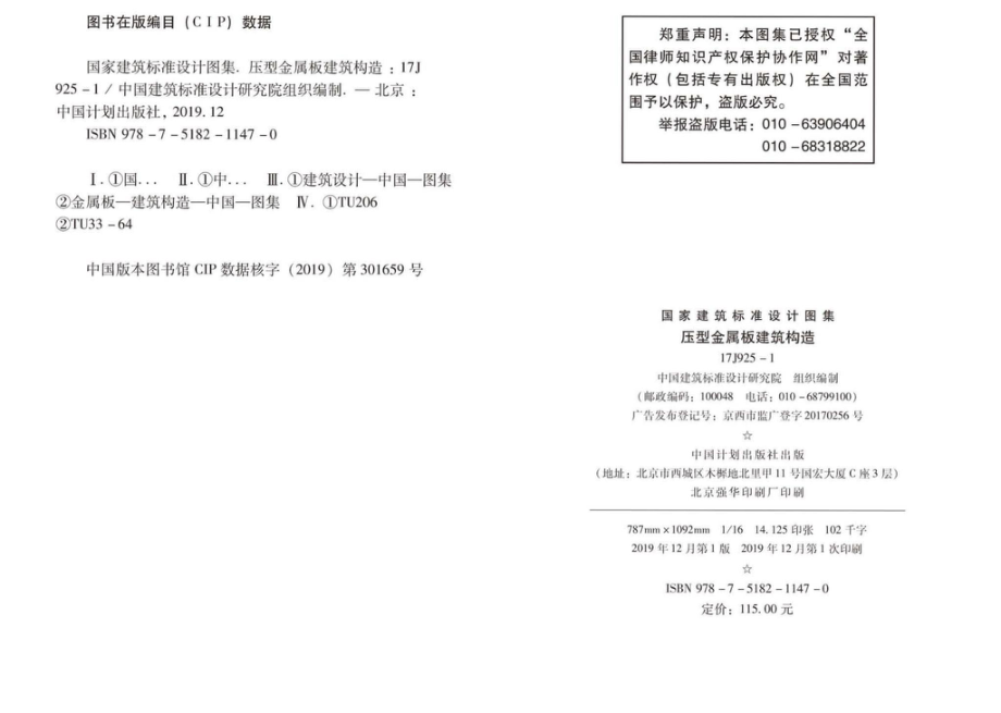 17J925-1：压型金属板建筑构造.pdf_第3页