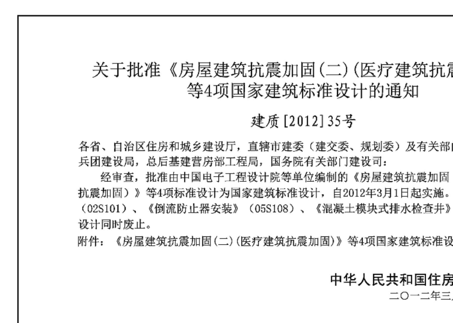 12S522：混凝土模块式排水检查井.pdf_第2页