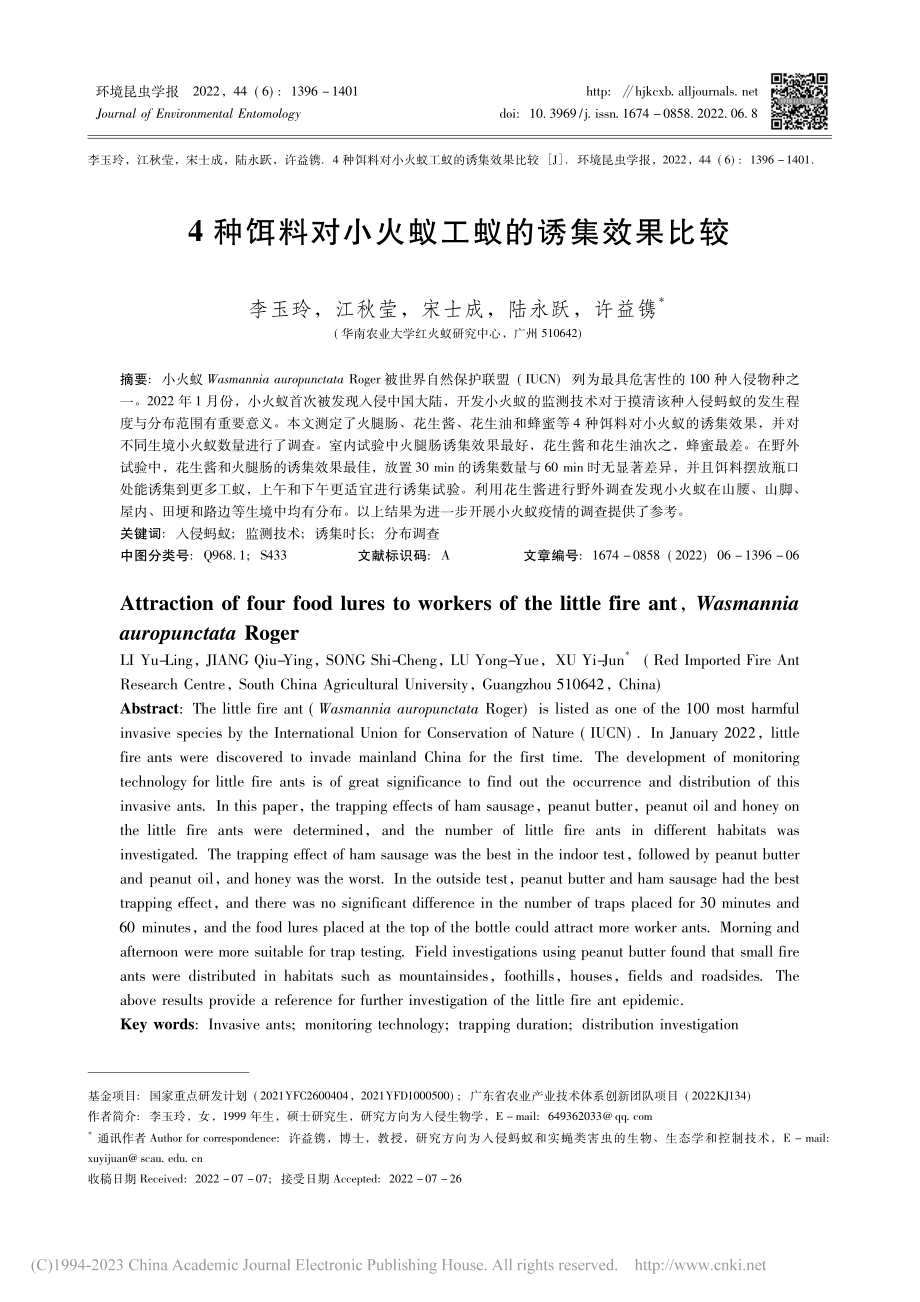 4种饵料对小火蚁工蚁的诱集效果比较_李玉玲.pdf_第1页