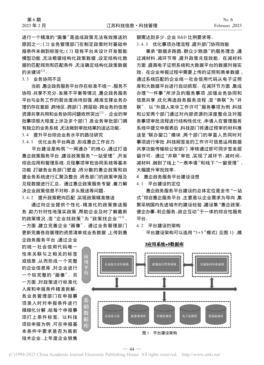 “一网通办”政策背景下惠企政务服务平台的建设研究_朱鹏晖.pdf_第2页