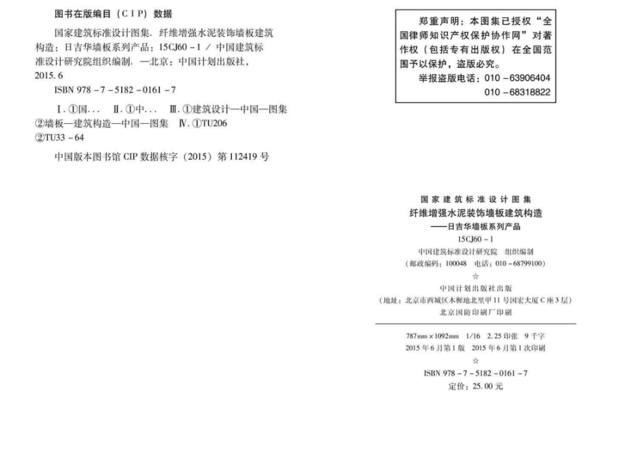 15CJ60-1：纤维增强水泥装饰墙板建筑构造——日吉华墙板系列产品.pdf_第3页