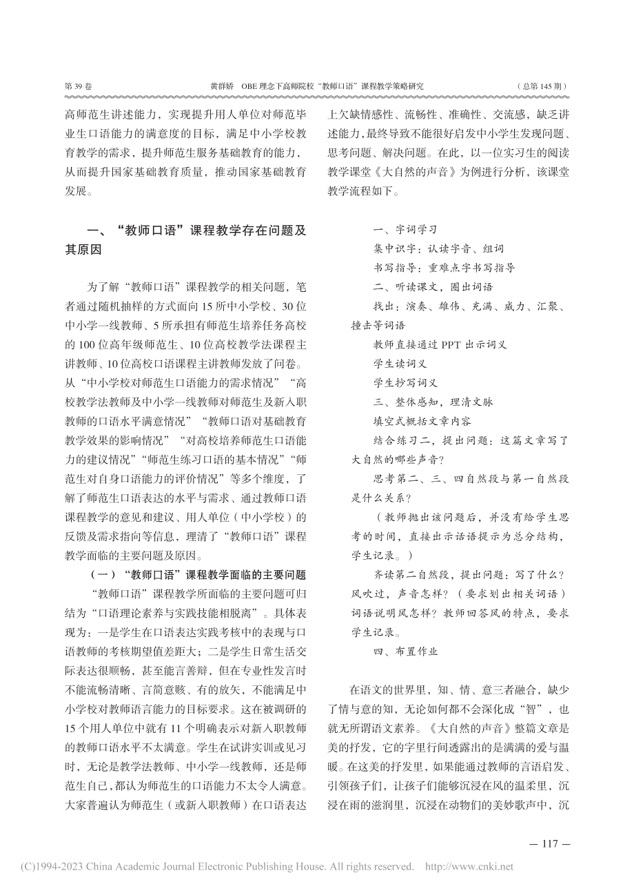 OBE理念下高师院校“教师口语”课程教学策略研究_黄群娇.pdf_第2页