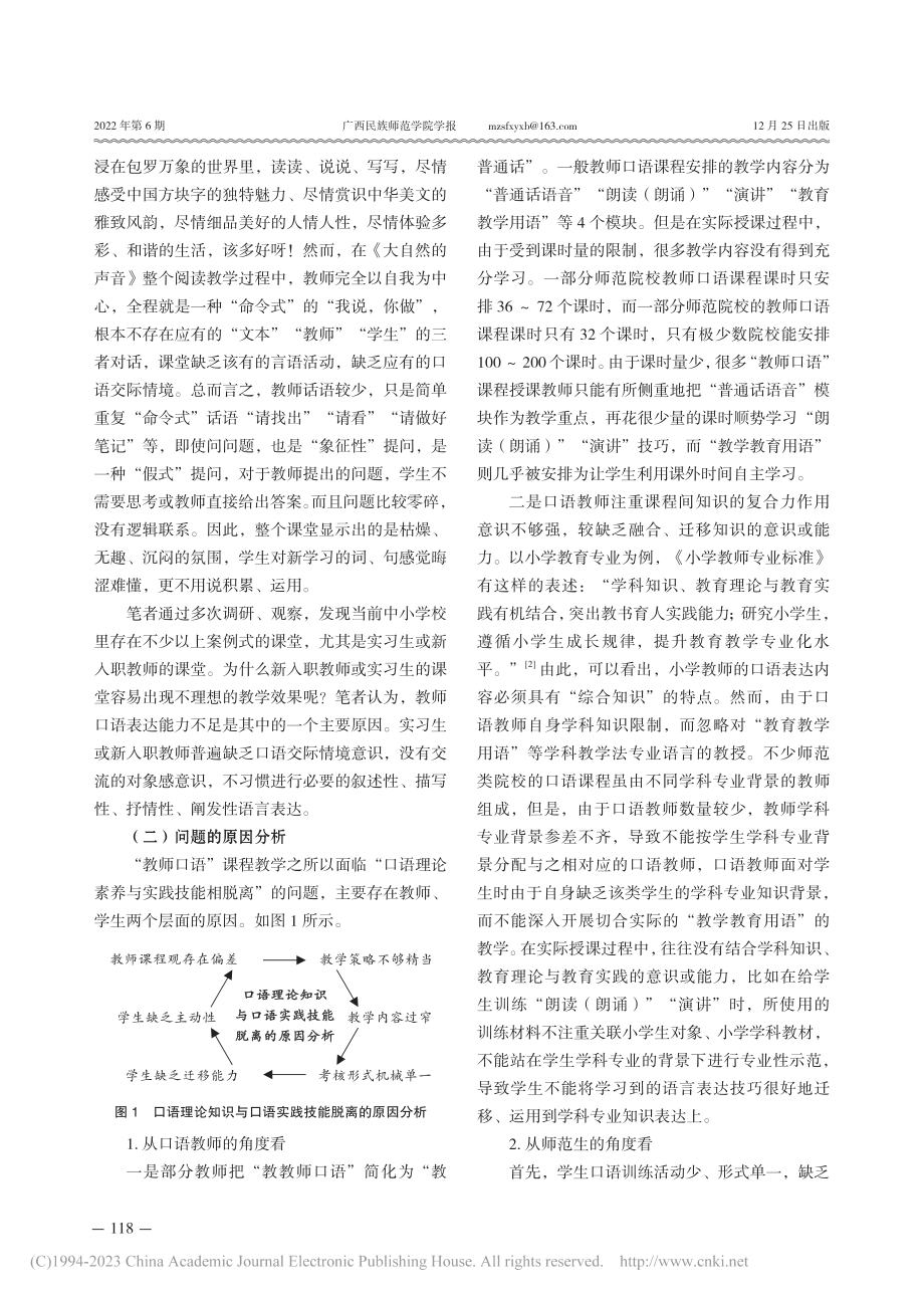 OBE理念下高师院校“教师口语”课程教学策略研究_黄群娇.pdf_第3页