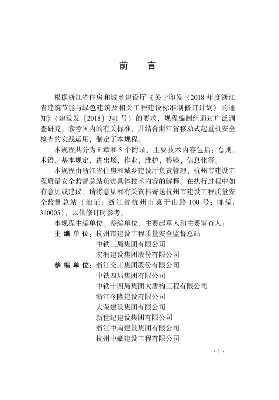 DB33-T1244-2021：建设工程移动式起重机安全检查技术规程.pdf_第3页