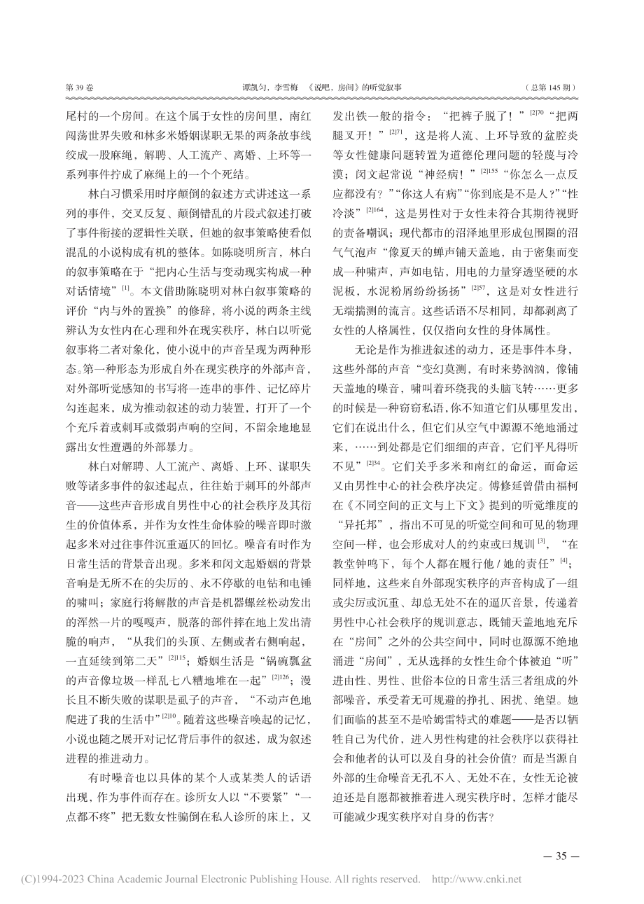 《说吧房间》的听觉叙事_谭凯匀.pdf_第2页