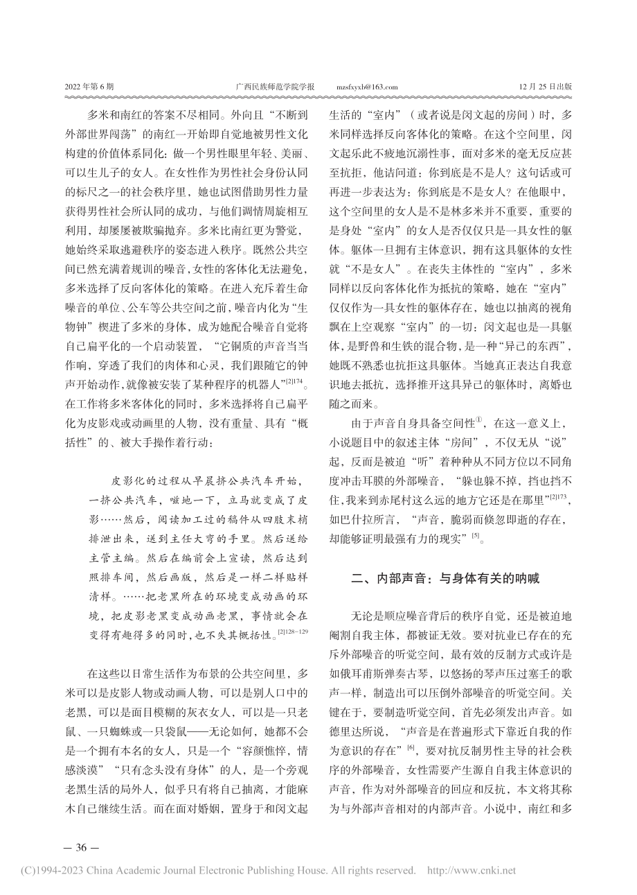 《说吧房间》的听觉叙事_谭凯匀.pdf_第3页