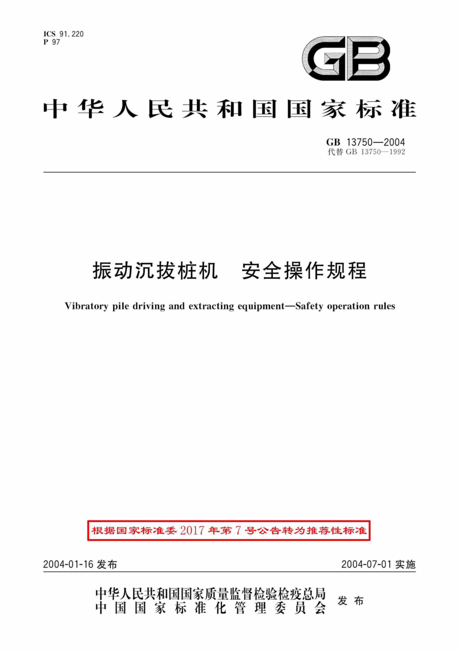 GB13750-2004：振动沉拔桩机安全操作规程.pdf_第1页