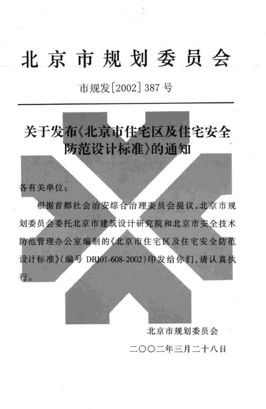 DBJ01-608-2002：北京市住宅区及住宅安全防范设计标准.pdf_第2页