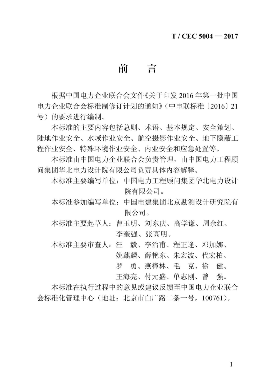 CEC5004-2017：电力工程测绘作业安全工作规程.pdf_第3页