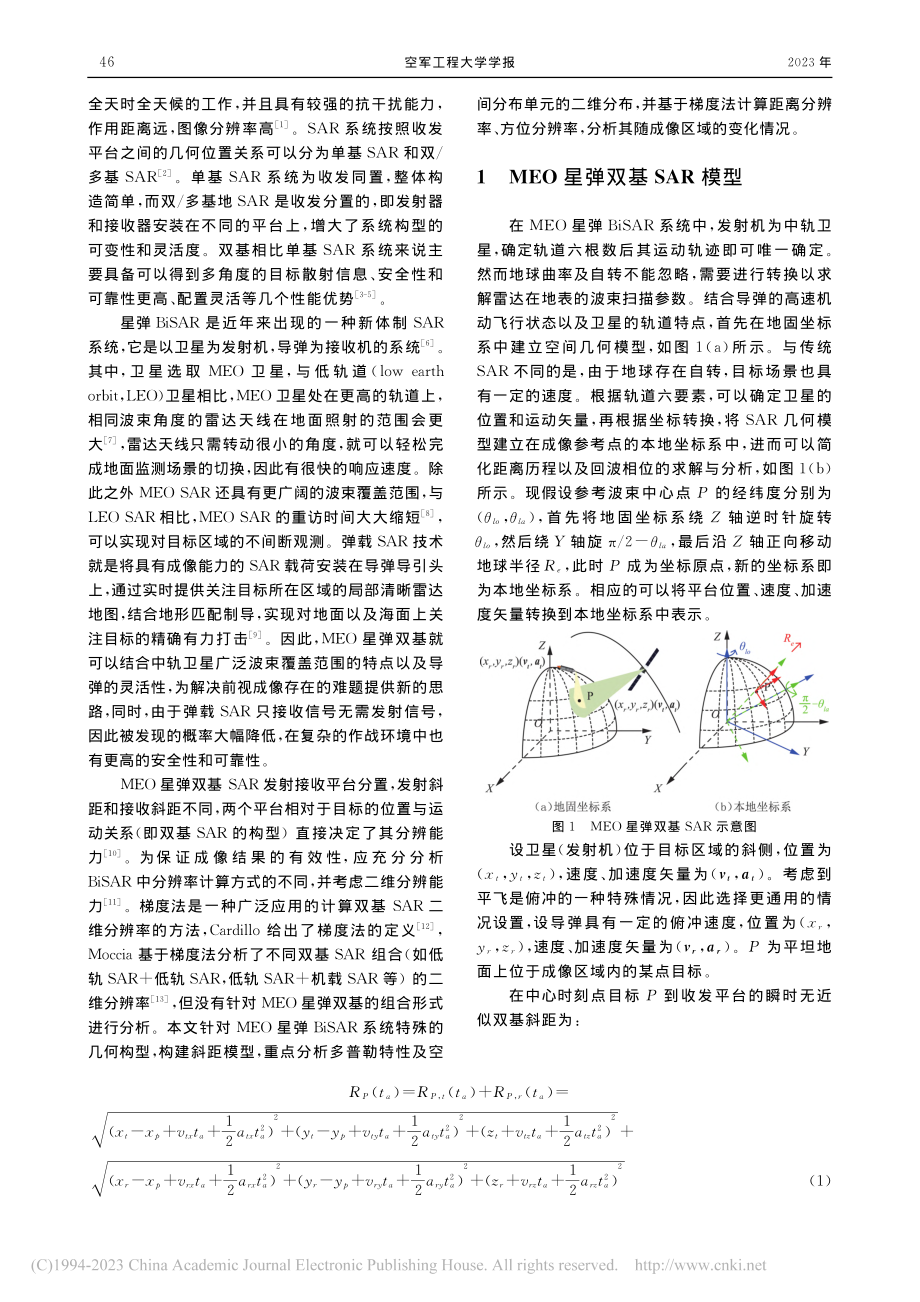 MEO星弹双基SAR多普勒特性及分辨率分析_王新迪.pdf_第2页