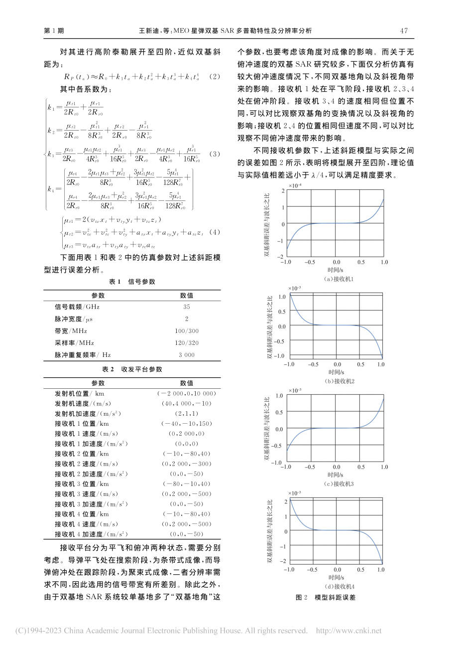 MEO星弹双基SAR多普勒特性及分辨率分析_王新迪.pdf_第3页