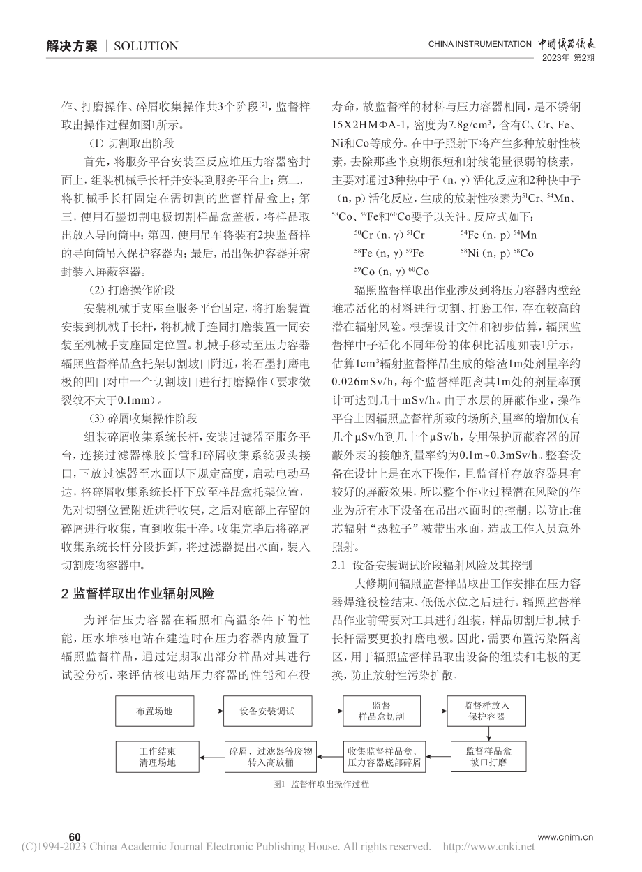 VVER型机组压力容器辐照监督样取出工作辐射防护应对_李泽祥.pdf_第2页