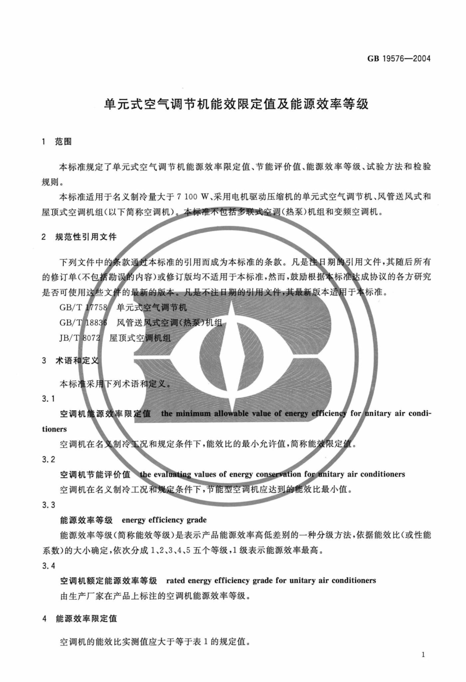 GB19576-2004：单元式空气调节机能效限定值及能源效率等级.pdf_第3页