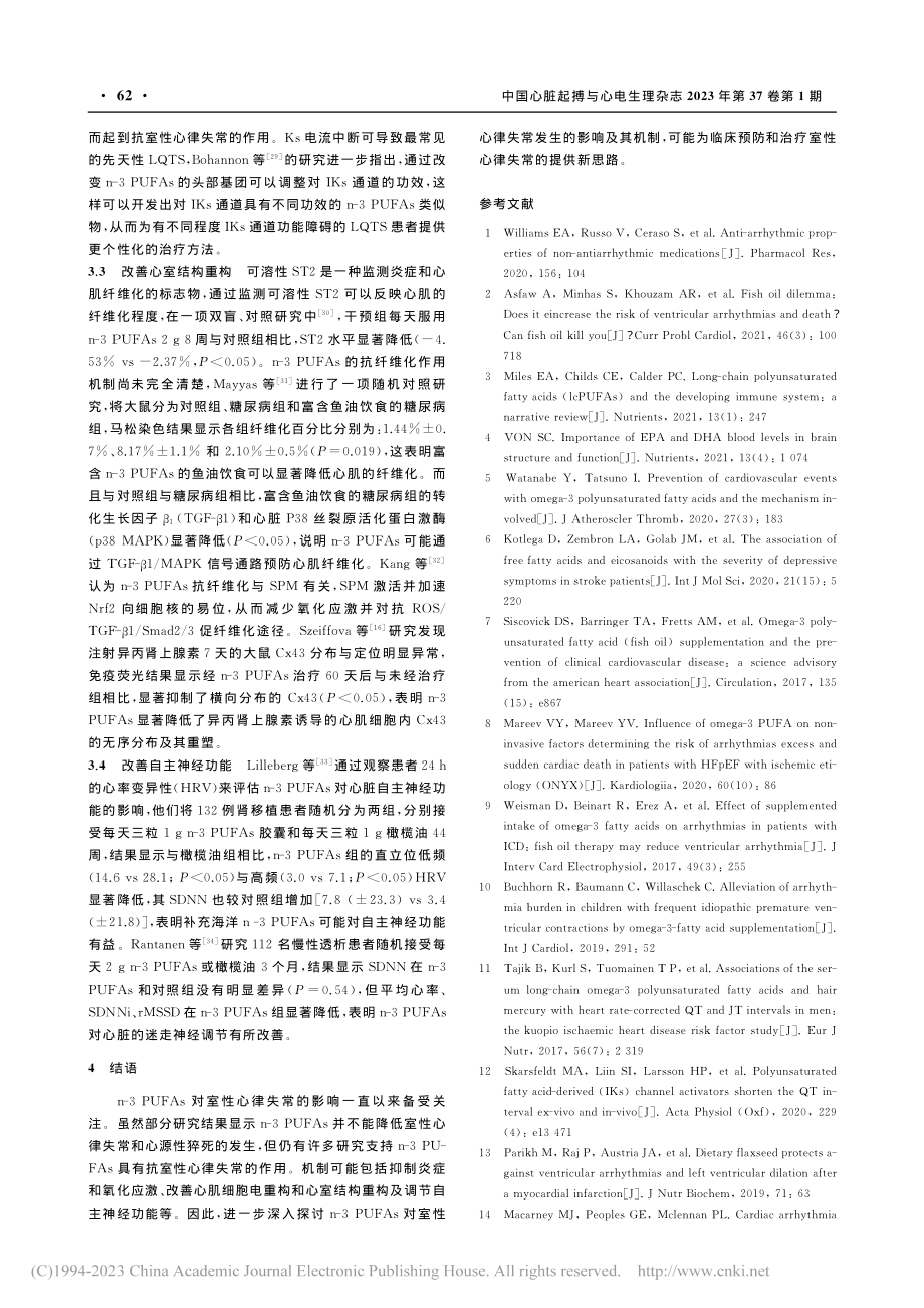 n-3多不饱和脂肪酸对室性心律失常发生的影响及其机制_张志远.pdf_第3页