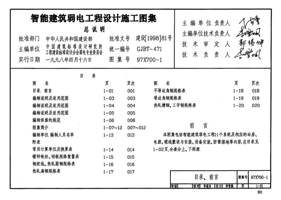 97X700：智能建筑弱电工程设计施工图集（上、下册）.pdf_第3页