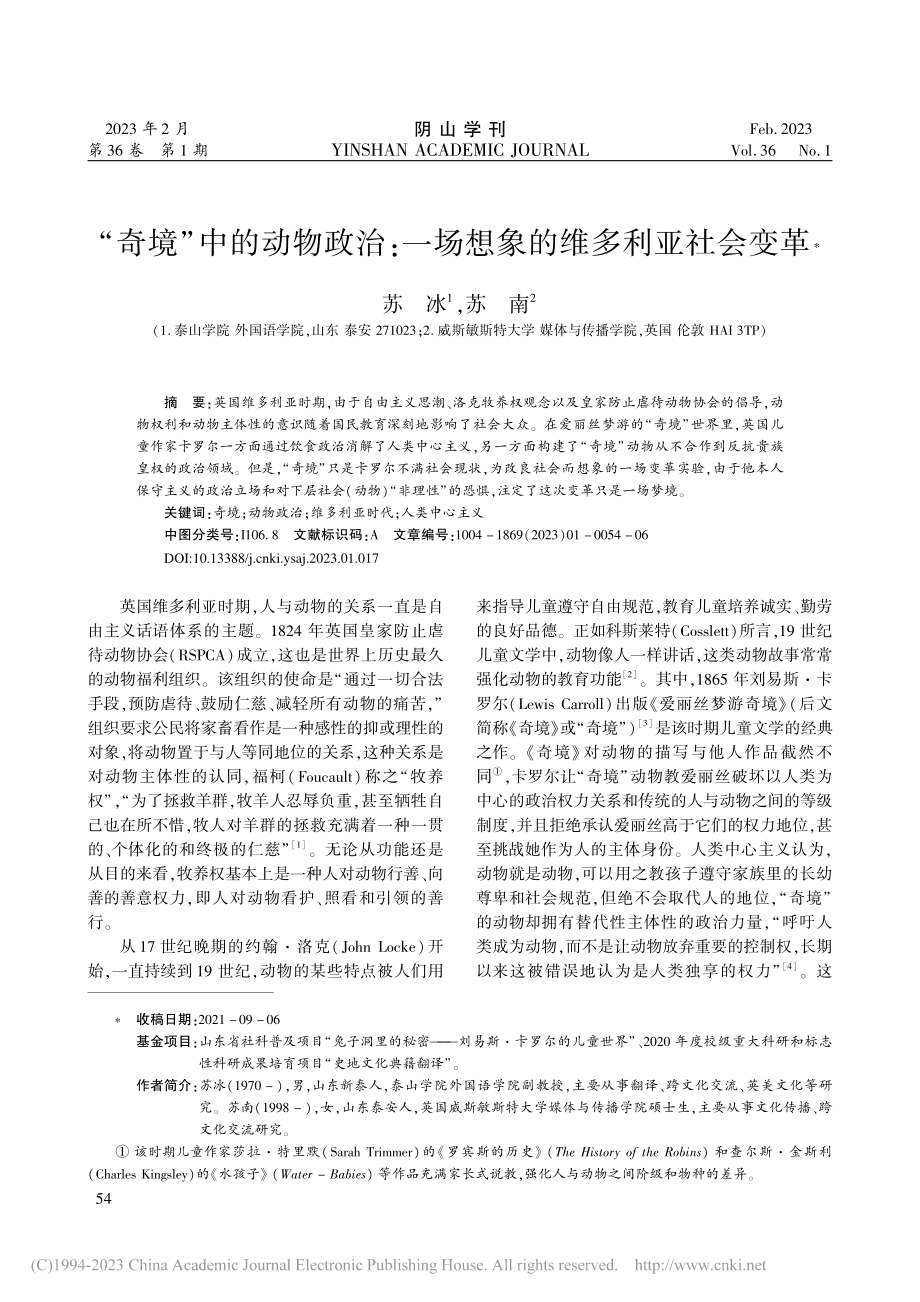 “奇境”中的动物政治：一场想象的维多利亚社会变革_苏冰.pdf_第1页