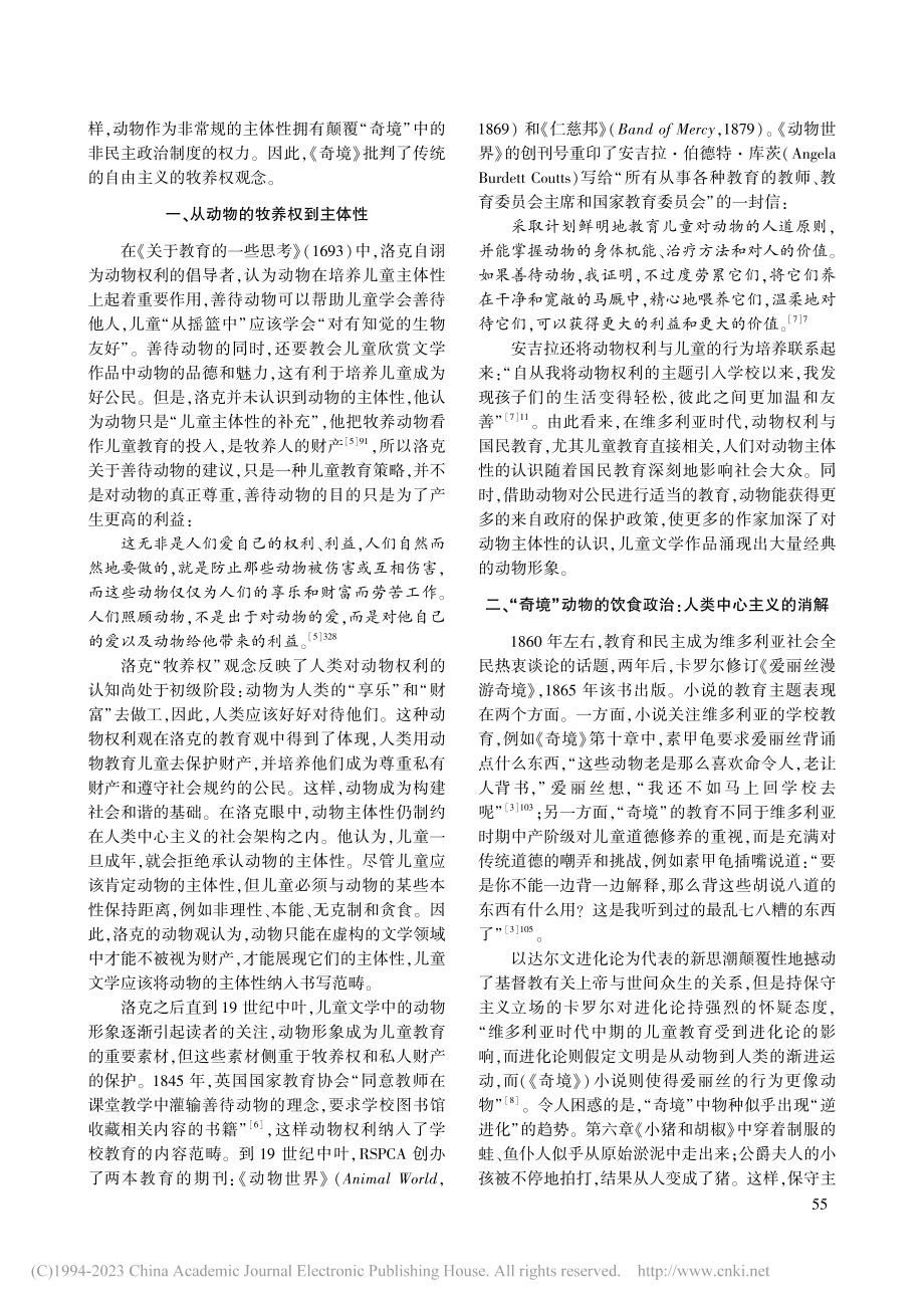 “奇境”中的动物政治：一场想象的维多利亚社会变革_苏冰.pdf_第2页