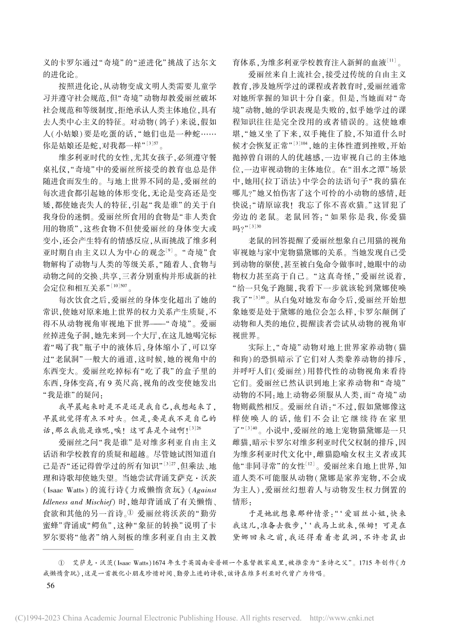 “奇境”中的动物政治：一场想象的维多利亚社会变革_苏冰.pdf_第3页