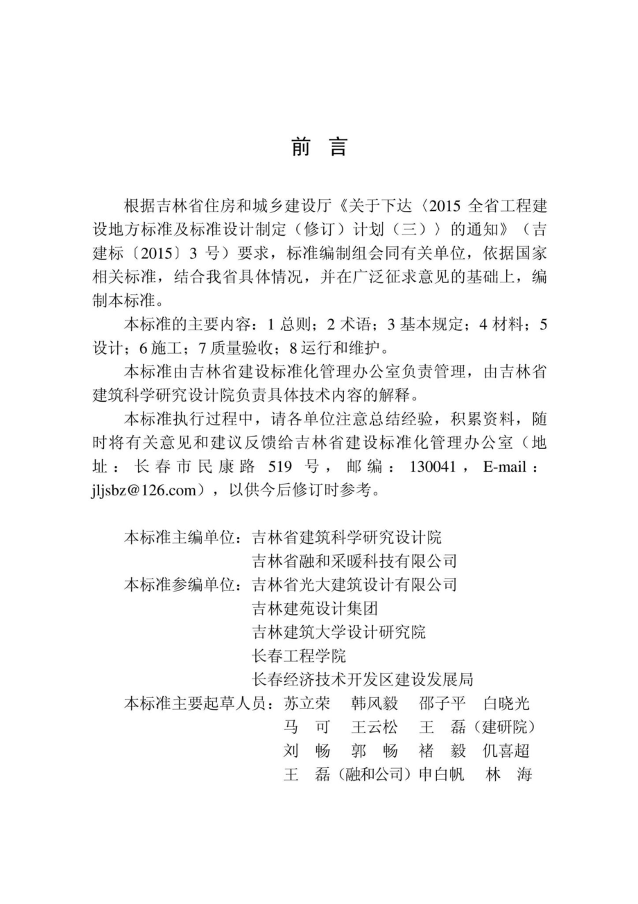 DB22-T5052-2021：加热电缆地面辐射供暖技术标准.pdf_第3页