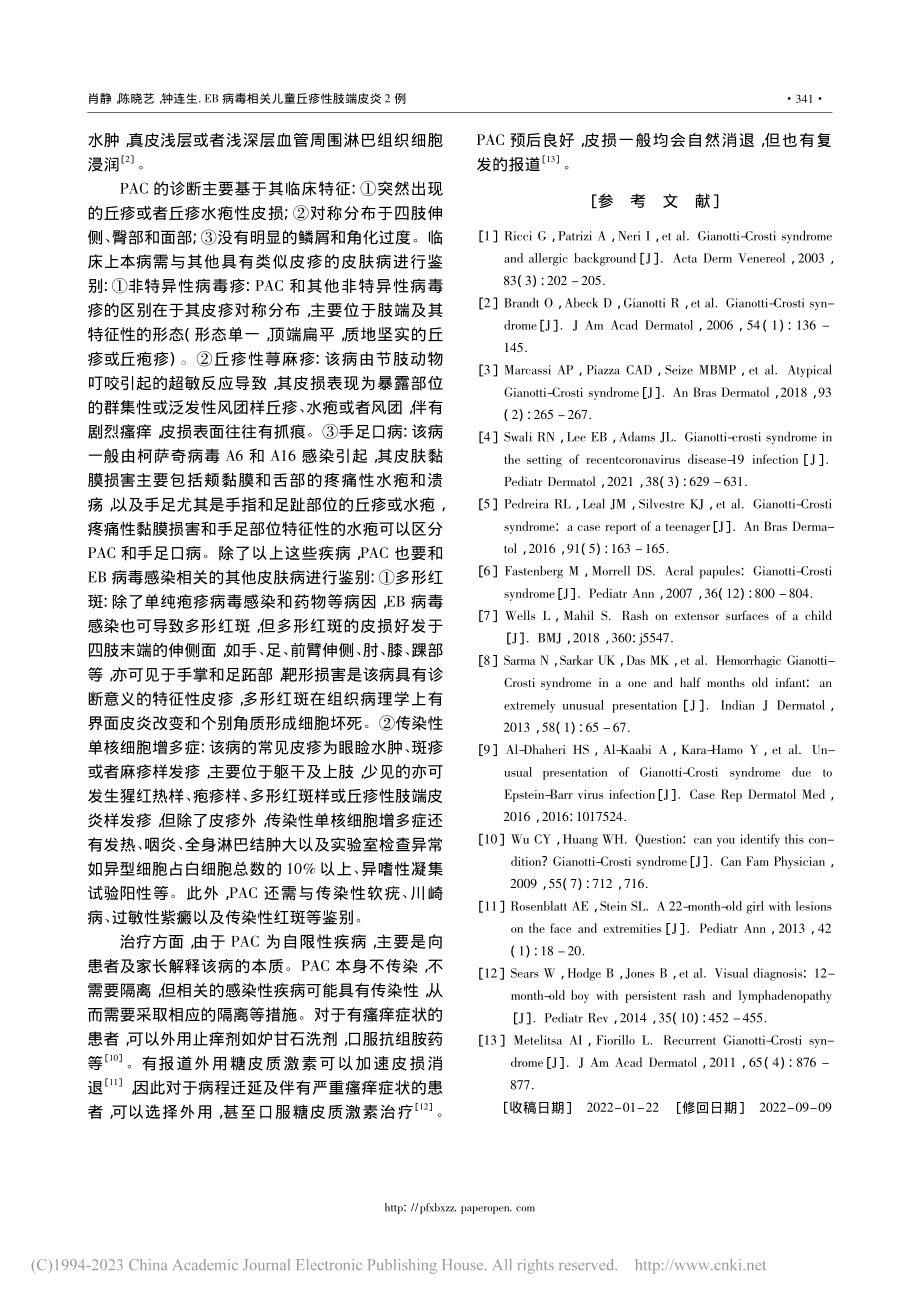 EB病毒相关儿童丘疹性肢端皮炎2例_肖静.pdf_第3页