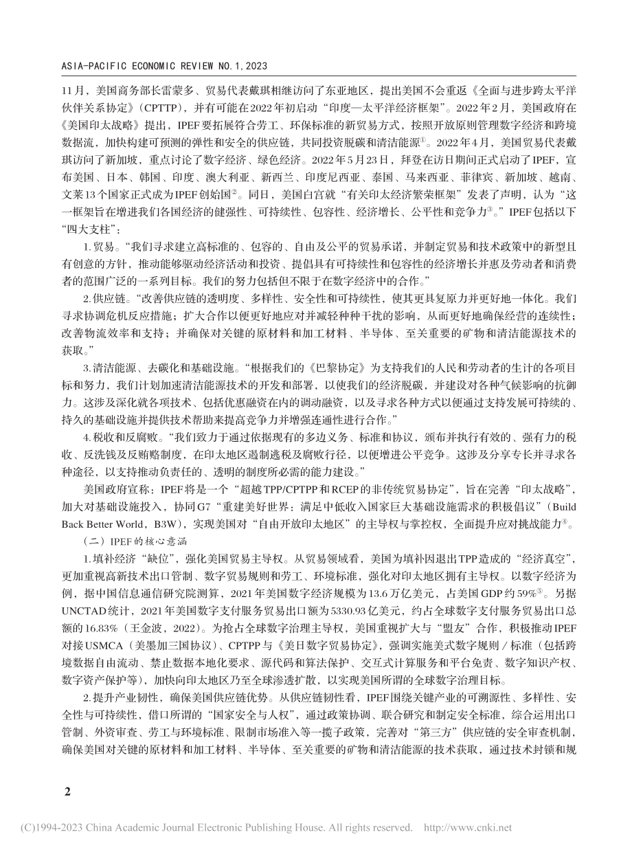 “印太经济框架”的意涵、影响及其前景剖析_李鸿阶.pdf_第2页