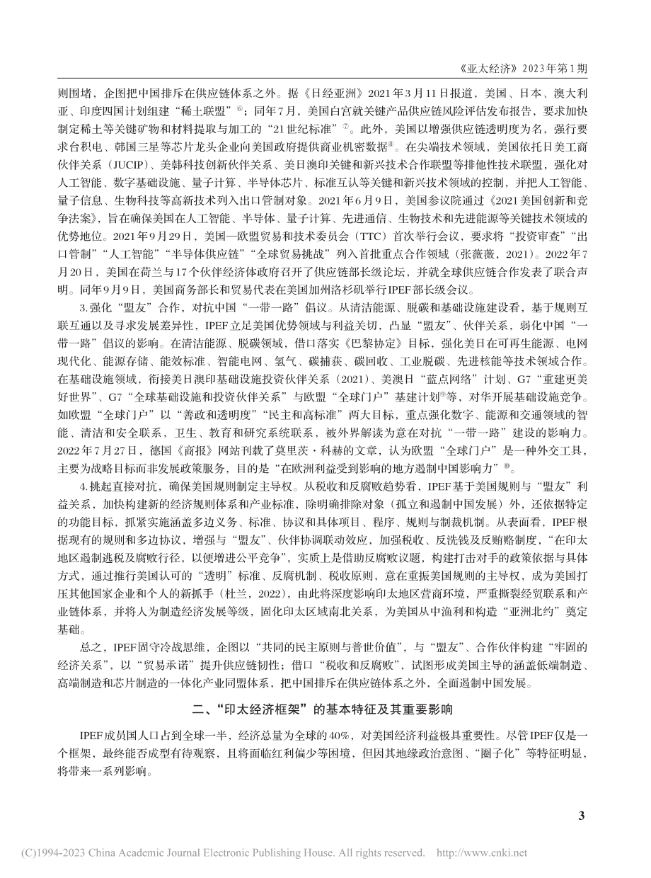 “印太经济框架”的意涵、影响及其前景剖析_李鸿阶.pdf_第3页