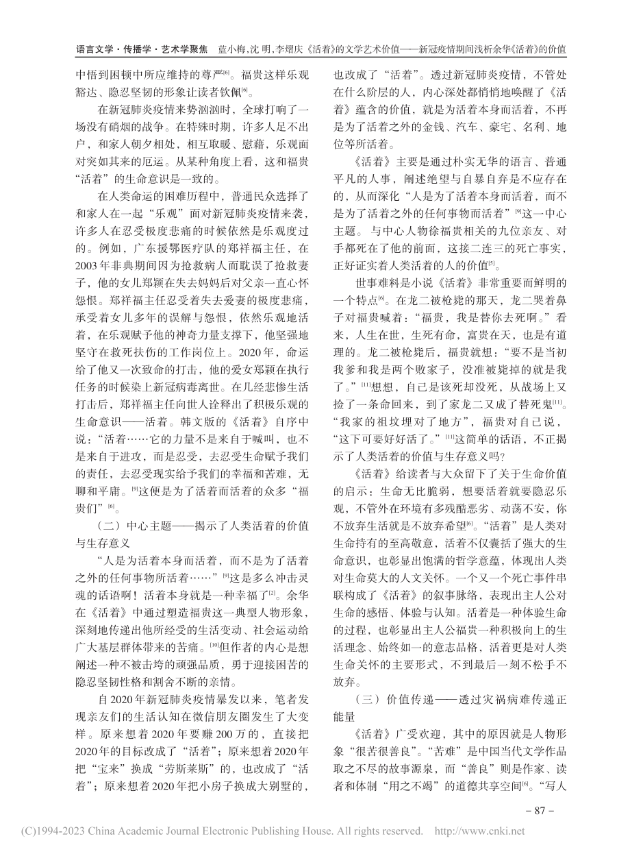 《活着》的文学艺术价值——...期间浅析余华《活着》的价值_蓝小梅.pdf_第3页