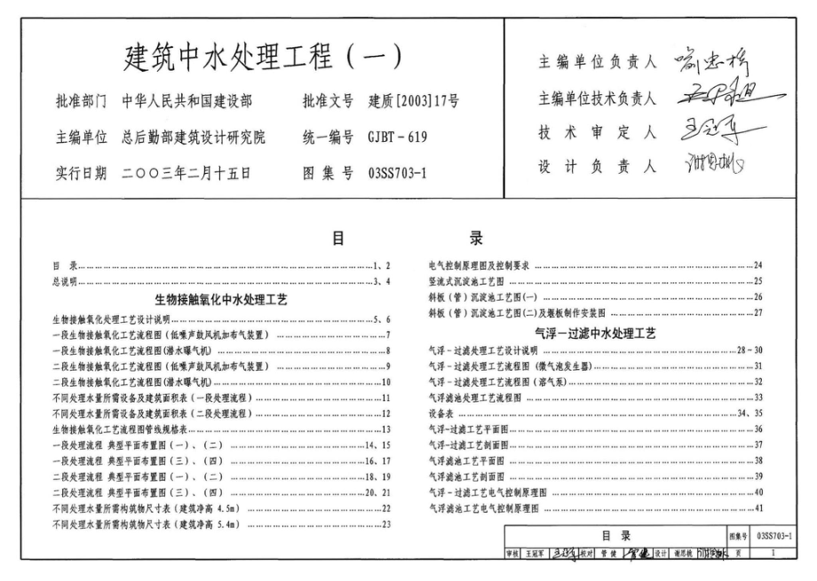 03SS703-1：建筑中水处理工程（一）.pdf_第3页