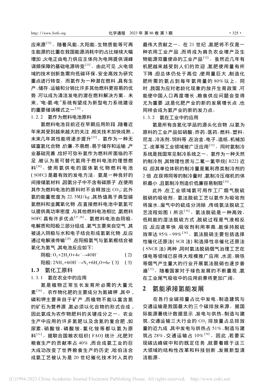 “双碳”背景下燃煤电厂制氨与氨利用进展_王放放.pdf_第3页