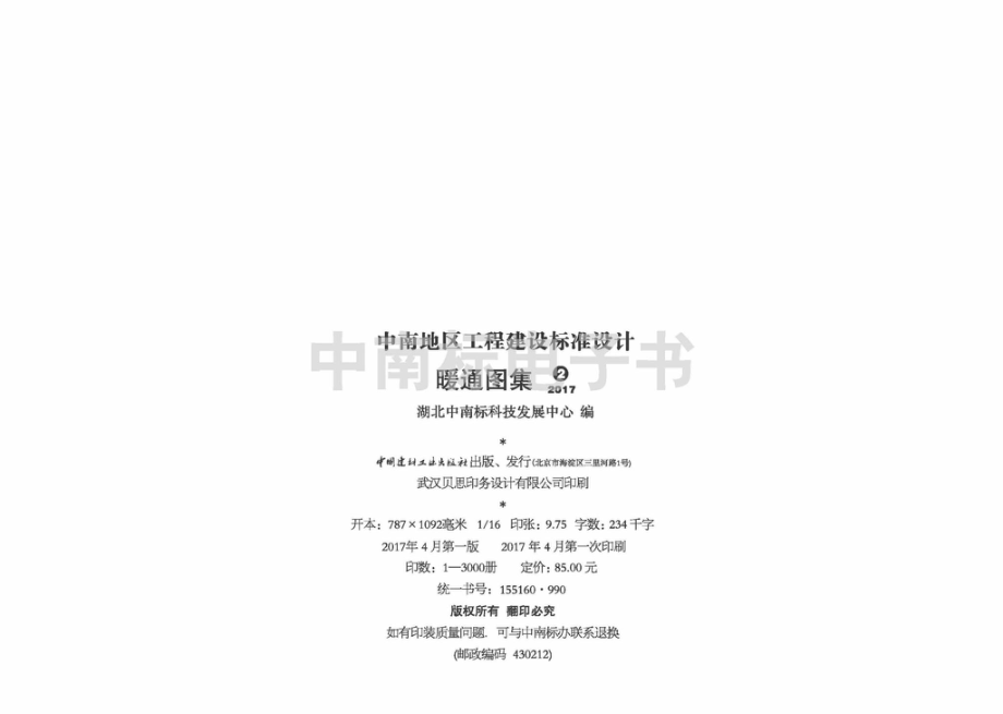 17ZK04：地源热泵系统设计与施工.pdf_第3页