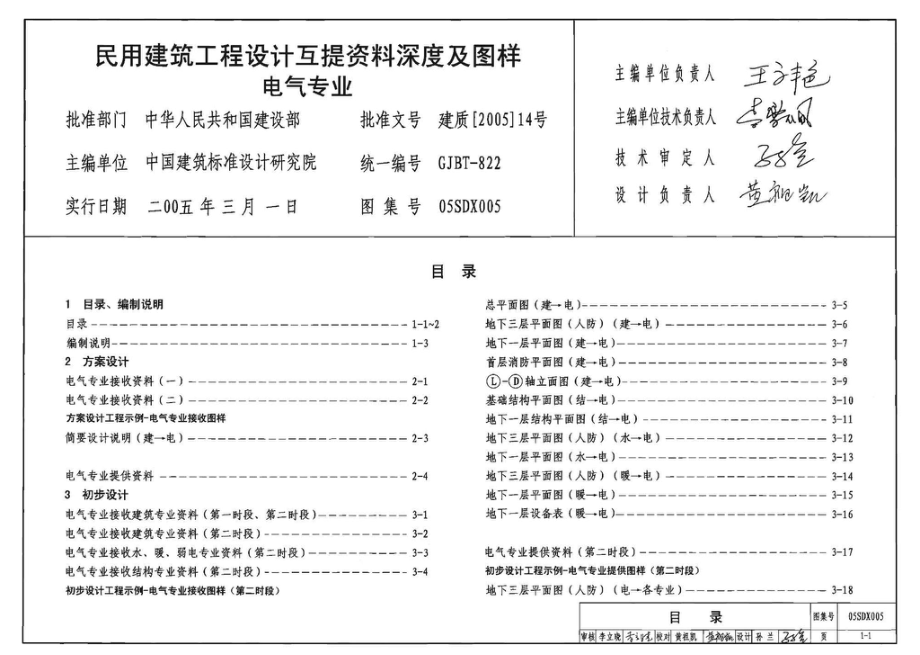 05SDX005：民用建筑工程设计互提资料深度及图样－电气专业.pdf_第3页